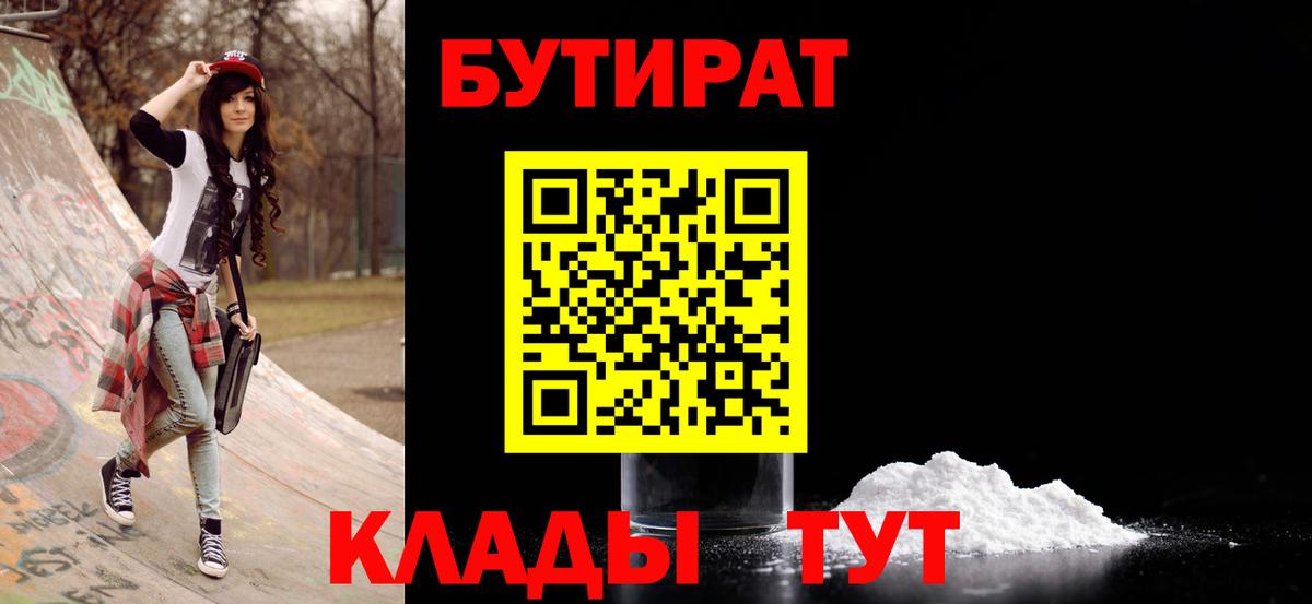 Соликамск  БУТИРАТ  Вход с VPN  БУТИРАТ 99% 