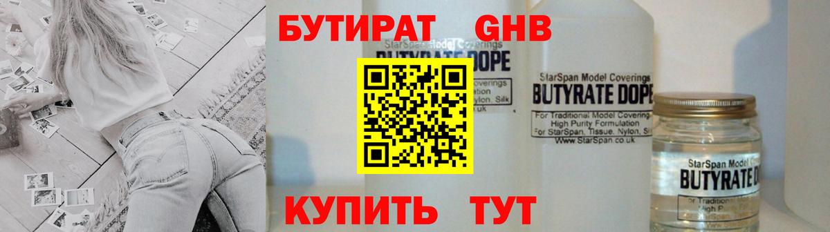 БУТИРАТ BDO Соликамск