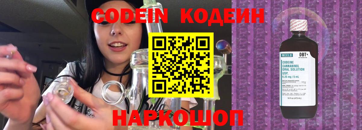 Кодеин Purple Drank  Вход с VPN  Соликамск 