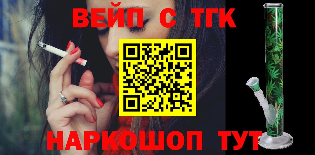 ТГК вейп с тгк Соликамск